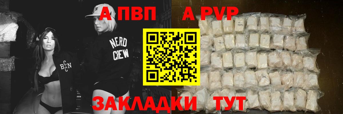 Стрежевой  А ПВП Соль  Вход с VPN  Альфа ПВП  Alpha-PVP кристаллы  Alfa_PVP Соль 