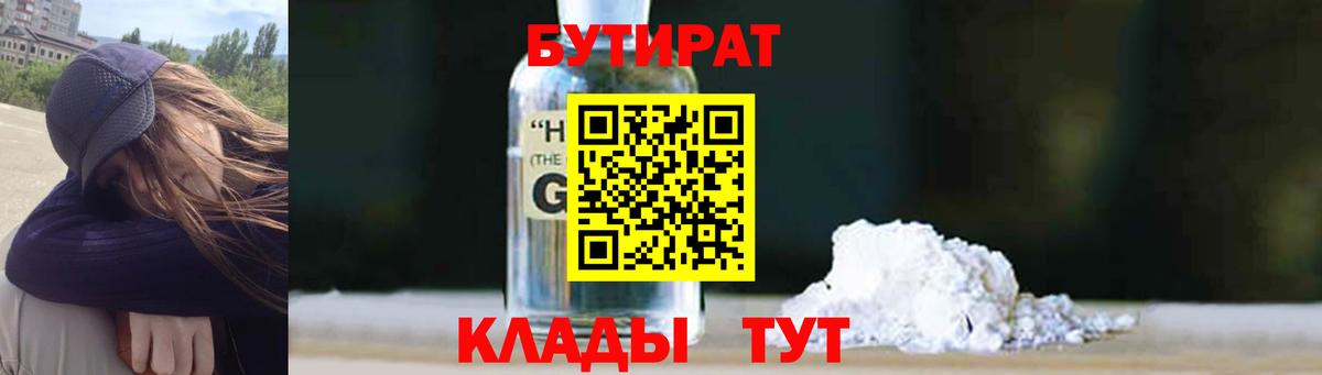 БУТИРАТ жидкий экстази Стрежевой