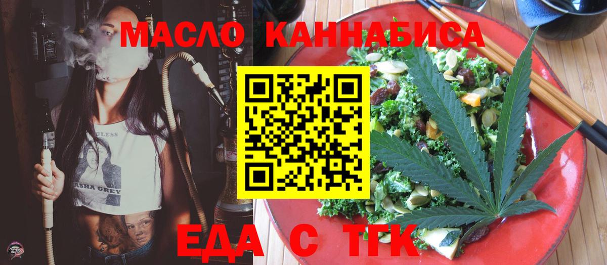 Стрежевой  Еда ТГК конопля  Вход с VPN 