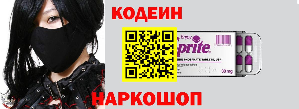 Стрежевой  Codein напиток Lean (лин)  Codein напиток Lean (лин)  Вход с VPN 