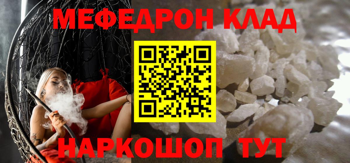 Мефедрон кристаллы Стрежевой